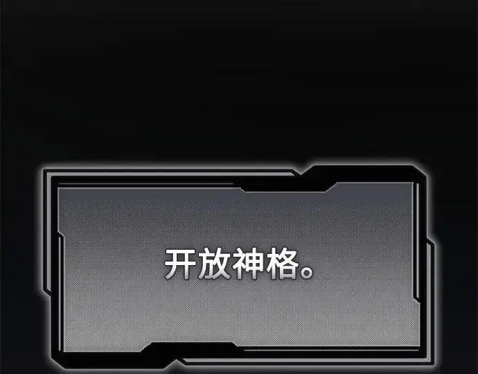 漫画《入手神话级专属装备》第152话第94张图