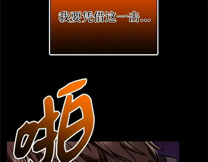 漫画《入手神话级专属装备》第153话第100张图