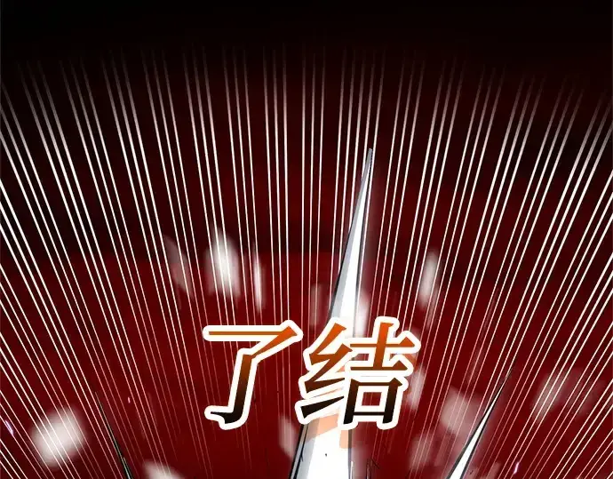 漫画《入手神话级专属装备》第153话第105张图