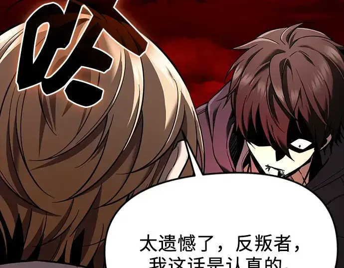 漫画《入手神话级专属装备》第153话第119张图