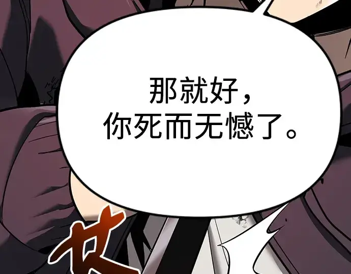 漫画《入手神话级专属装备》第153话第127张图