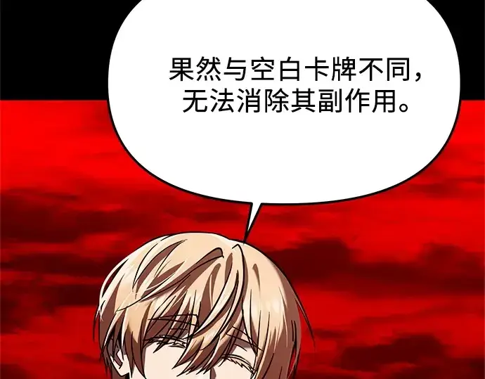 漫画《入手神话级专属装备》第153话第13张图