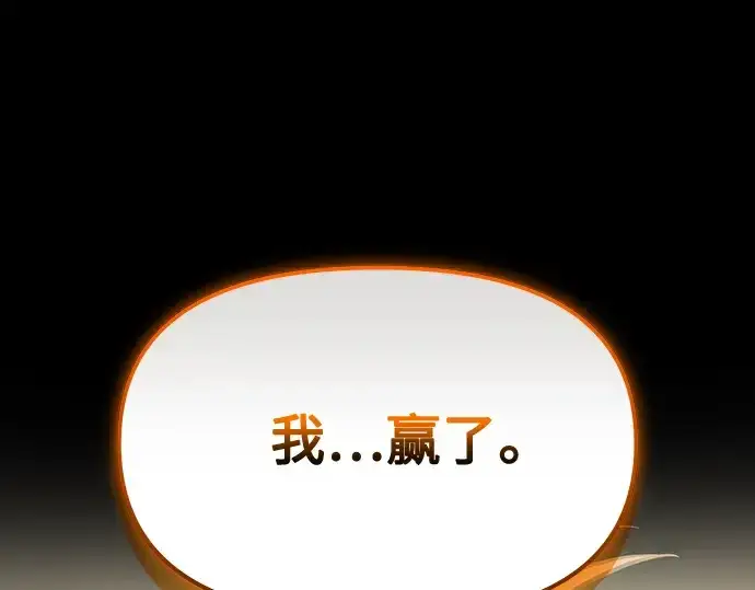 漫画《入手神话级专属装备》第153话第132张图