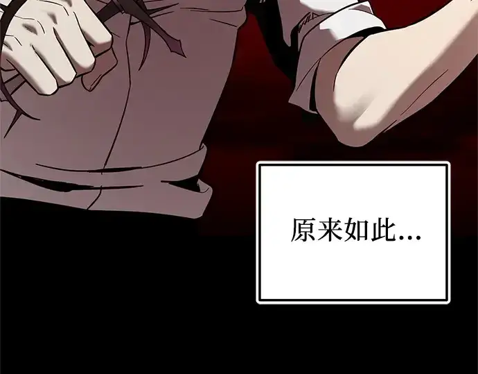 漫画《入手神话级专属装备》第153话第15张图