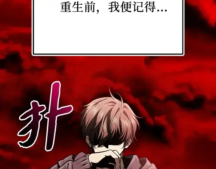 漫画《入手神话级专属装备》第153话第151张图