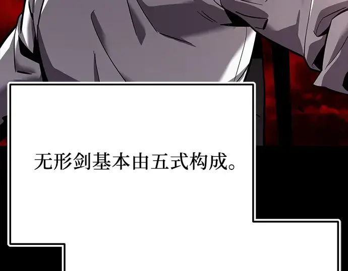 漫画《入手神话级专属装备》第153话第153张图
