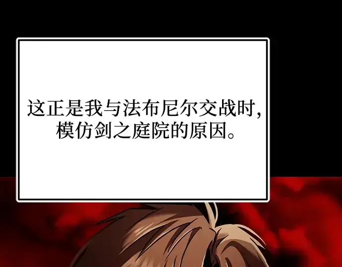 漫画《入手神话级专属装备》第153话第155张图
