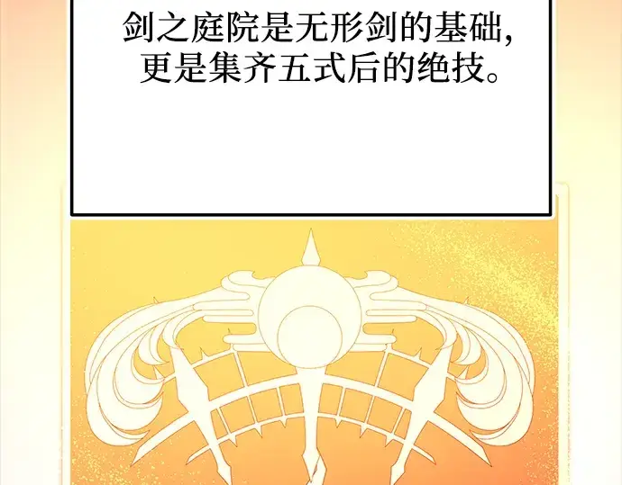 漫画《入手神话级专属装备》第153话第159张图