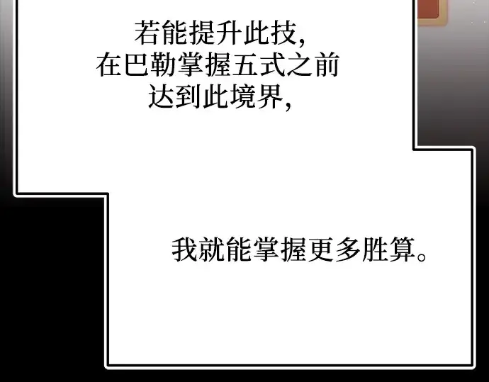 漫画《入手神话级专属装备》第153话第161张图