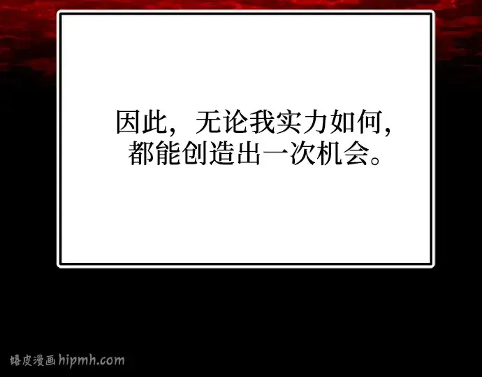漫画《入手神话级专属装备》第153话第168张图