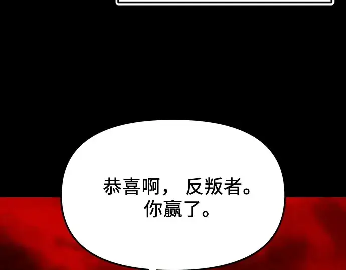 漫画《入手神话级专属装备》第153话第173张图