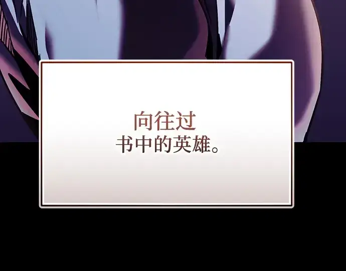 漫画《入手神话级专属装备》第153话第180张图