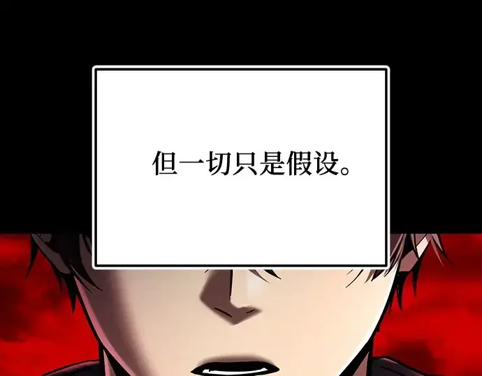 漫画《入手神话级专属装备》第153话第190张图
