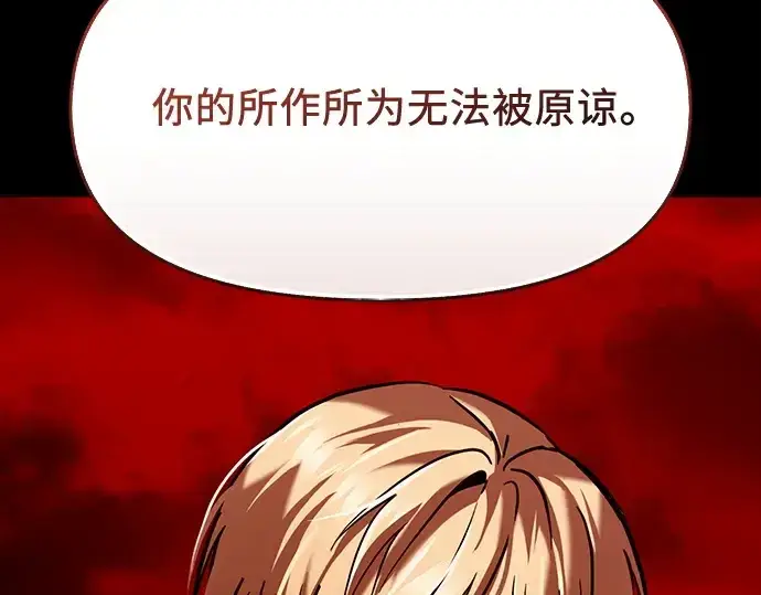 漫画《入手神话级专属装备》第153话第193张图