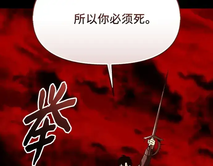 漫画《入手神话级专属装备》第153话第197张图