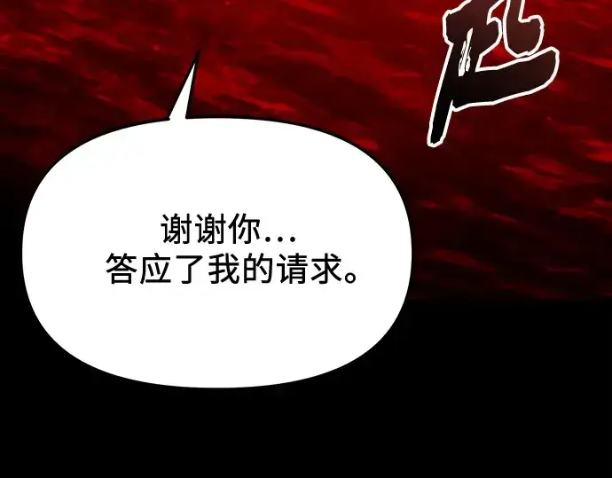 漫画《入手神话级专属装备》第153话第199张图
