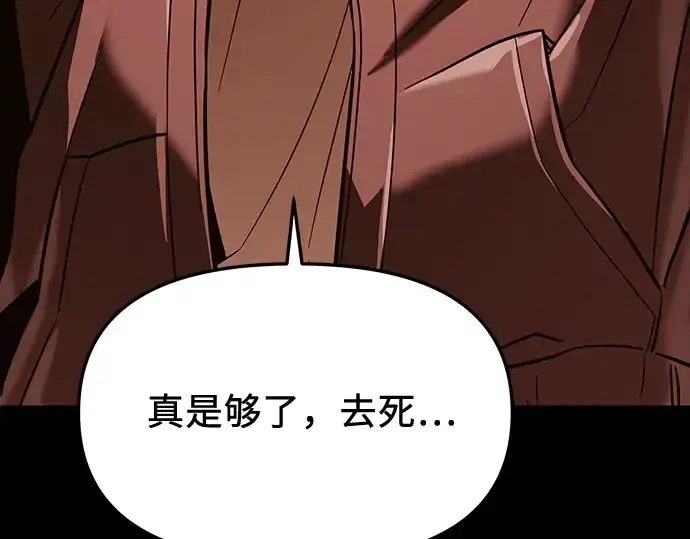 漫画《入手神话级专属装备》第153话第204张图