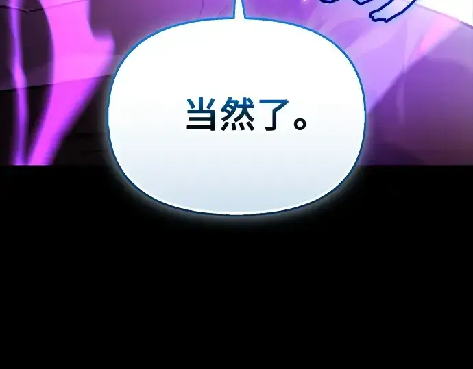 漫画《入手神话级专属装备》第153话第229张图