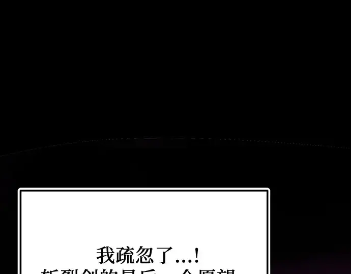 漫画《入手神话级专属装备》第153话第233张图