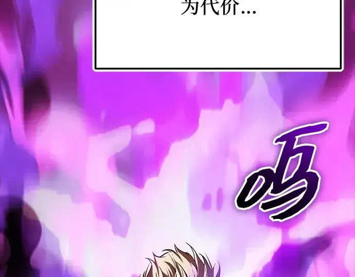 漫画《入手神话级专属装备》第153话第235张图