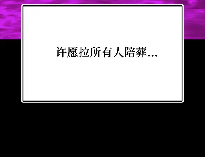 漫画《入手神话级专属装备》第153话第239张图