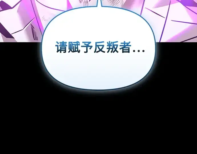 漫画《入手神话级专属装备》第153话第242张图