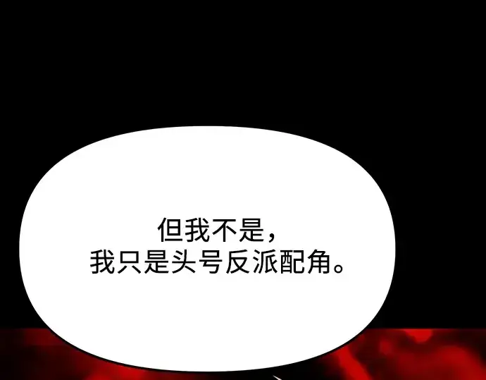 漫画《入手神话级专属装备》第153话第251张图