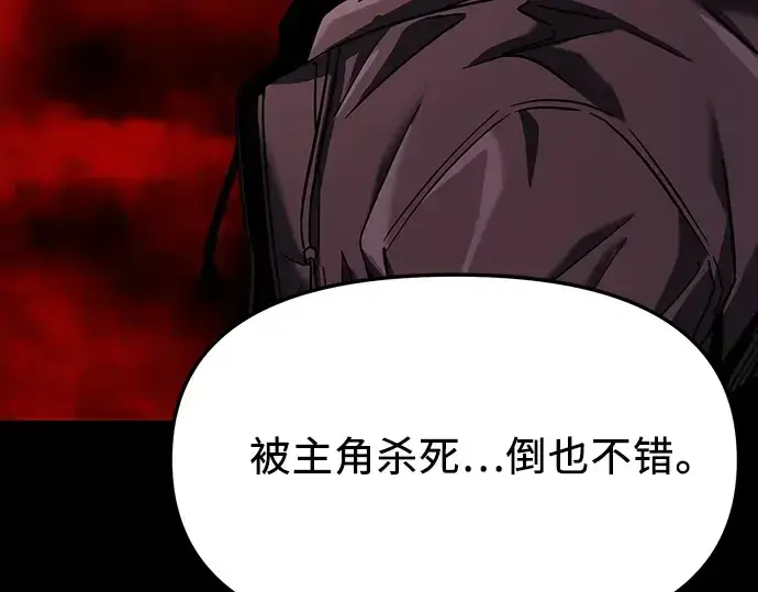 漫画《入手神话级专属装备》第153话第253张图