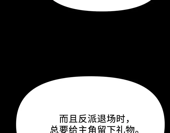 漫画《入手神话级专属装备》第153话第254张图