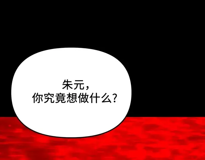 漫画《入手神话级专属装备》第153话第267张图