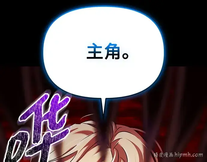 漫画《入手神话级专属装备》第153话第280张图