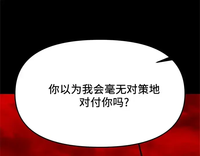 漫画《入手神话级专属装备》第153话第39张图