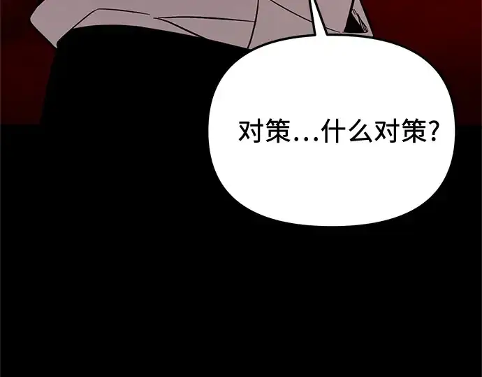 漫画《入手神话级专属装备》第153话第42张图