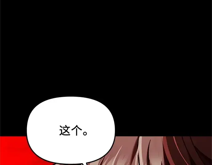 漫画《入手神话级专属装备》第153话第43张图