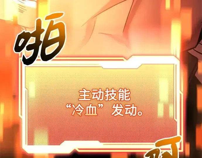 漫画《入手神话级专属装备》第153话第46张图
