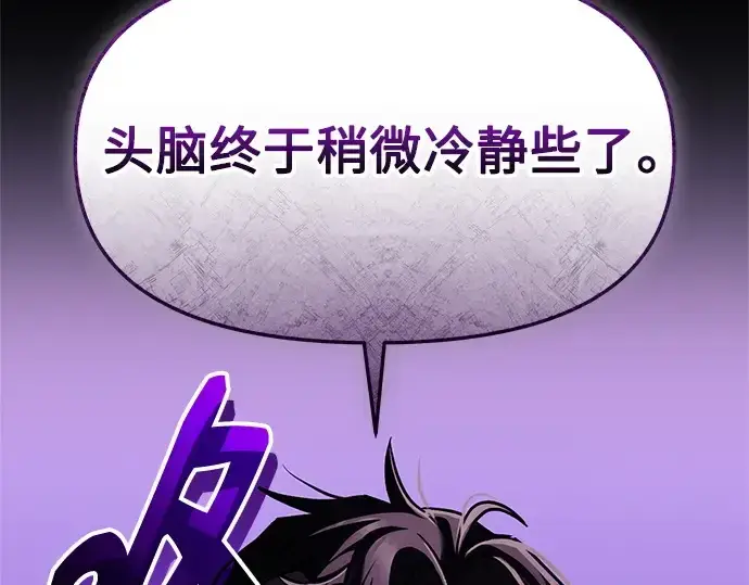 漫画《入手神话级专属装备》第153话第53张图