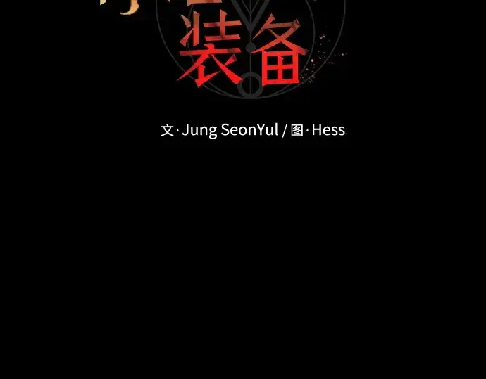 漫画《入手神话级专属装备》第153话第58张图