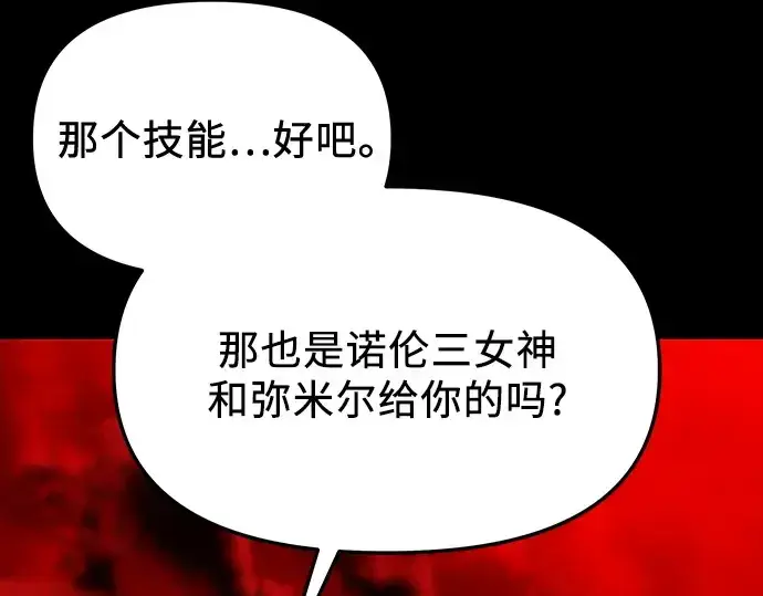 漫画《入手神话级专属装备》第153话第59张图