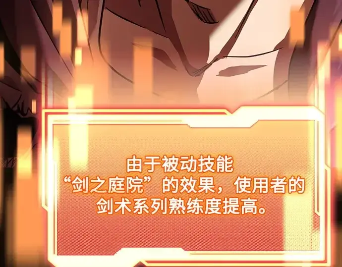 漫画《入手神话级专属装备》第153话第65张图