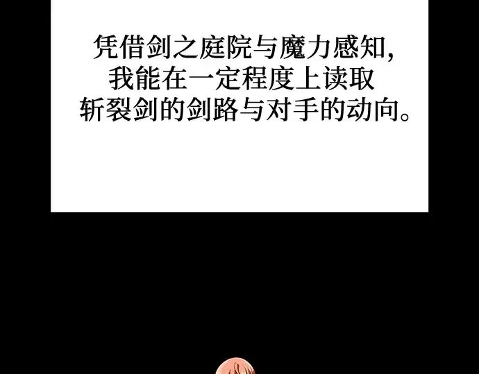 漫画《入手神话级专属装备》第153话第67张图