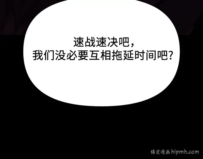 漫画《入手神话级专属装备》第153话第72张图