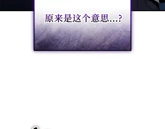 漫画《入手神话级专属装备》第154话第10张图