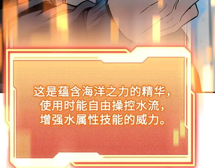 漫画《入手神话级专属装备》第154话第100张图
