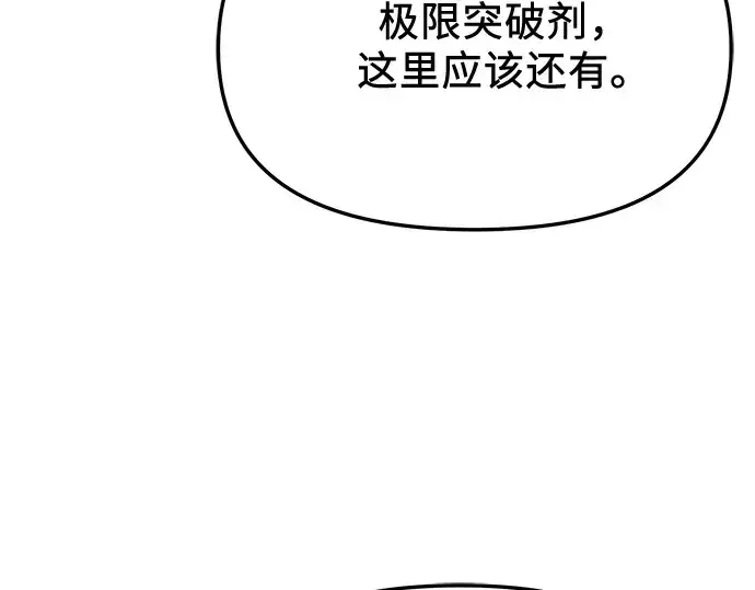 漫画《入手神话级专属装备》第154话第115张图