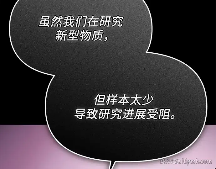 漫画《入手神话级专属装备》第154话第128张图