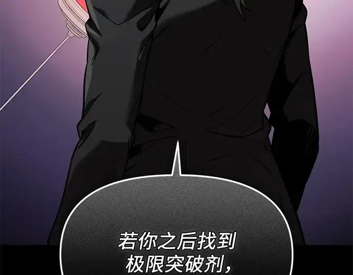 漫画《入手神话级专属装备》第154话第130张图