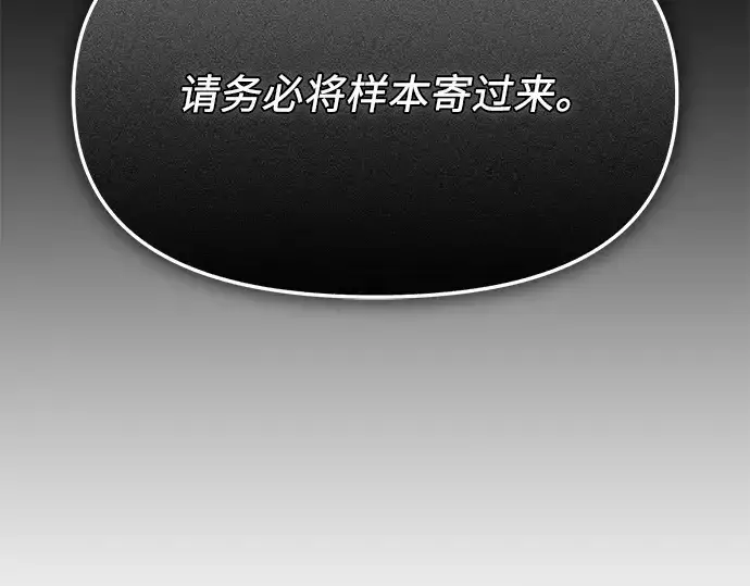 漫画《入手神话级专属装备》第154话第132张图