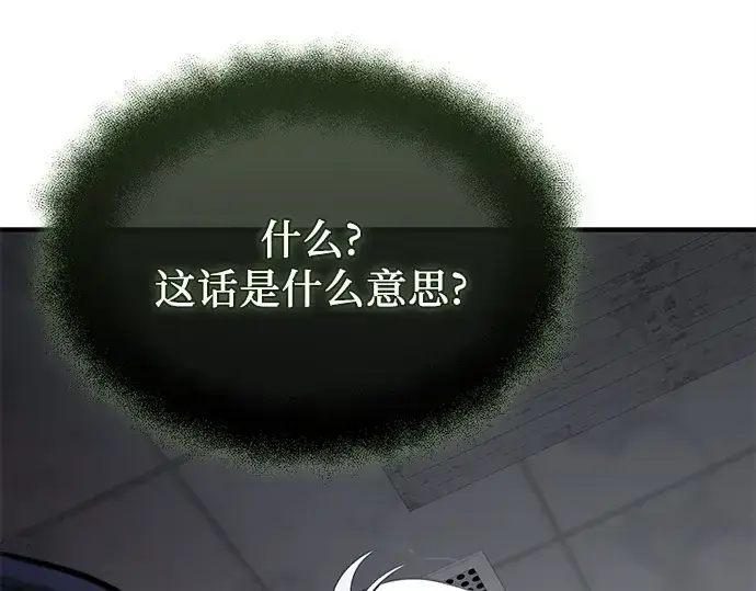漫画《入手神话级专属装备》第154话第140张图