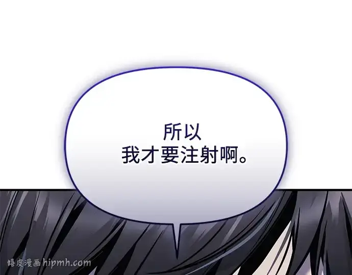 漫画《入手神话级专属装备》第154话第152张图
