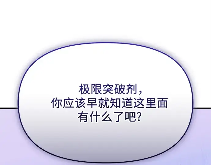 漫画《入手神话级专属装备》第154话第155张图